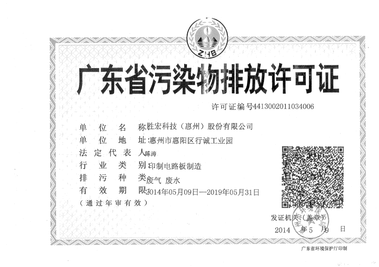 首页|尊龙集团中国官方网站排污许可证