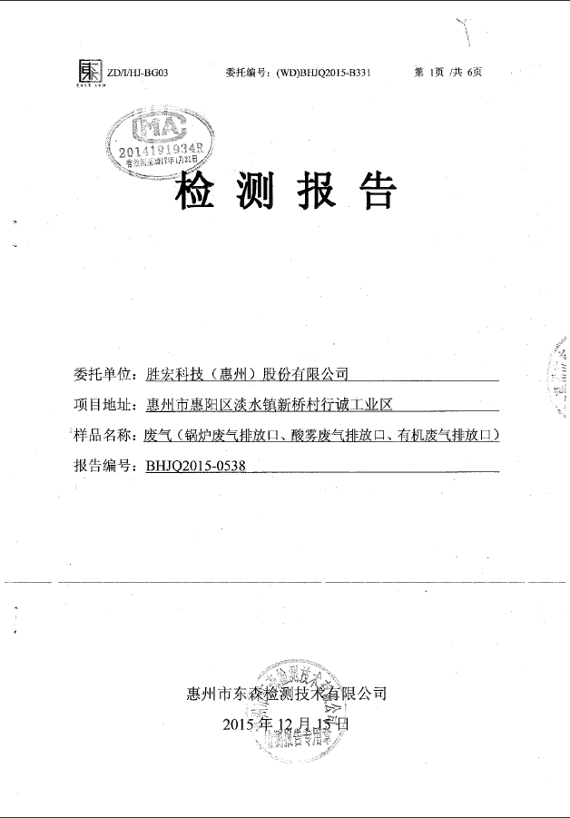 首页|尊龙集团中国官方网站废气检测报告