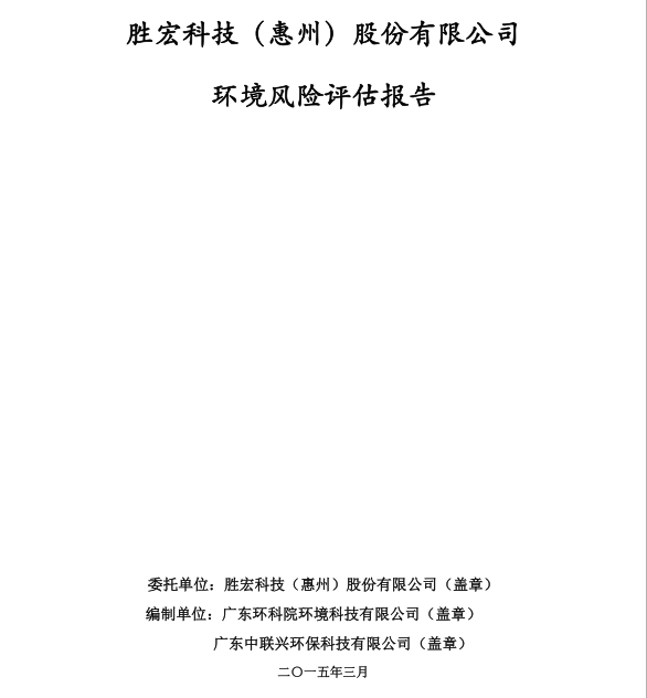 信息公开：尊龙集团科技环境风险评估报告