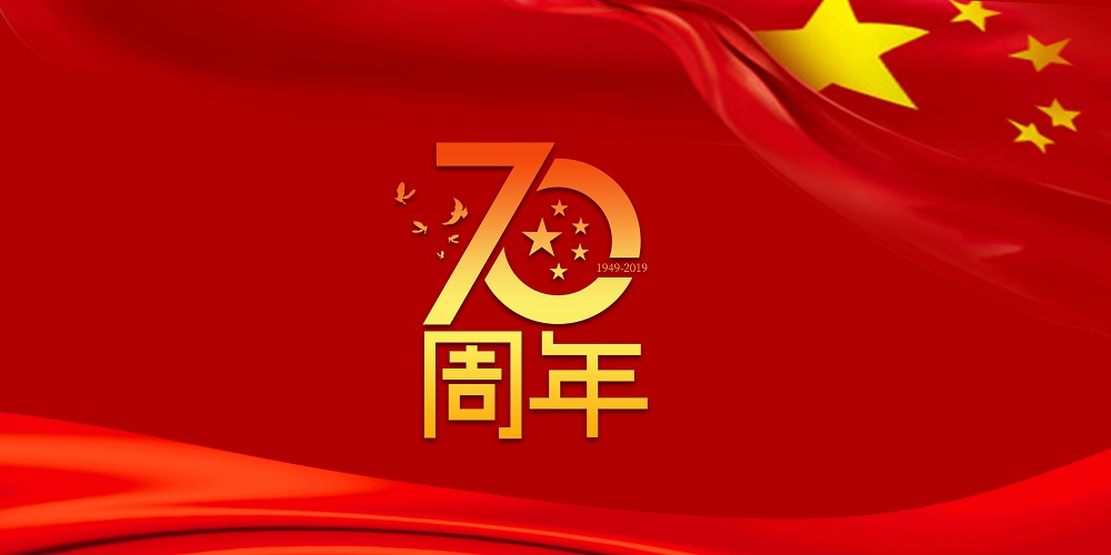 为祖国庆生  为尊龙集团加油