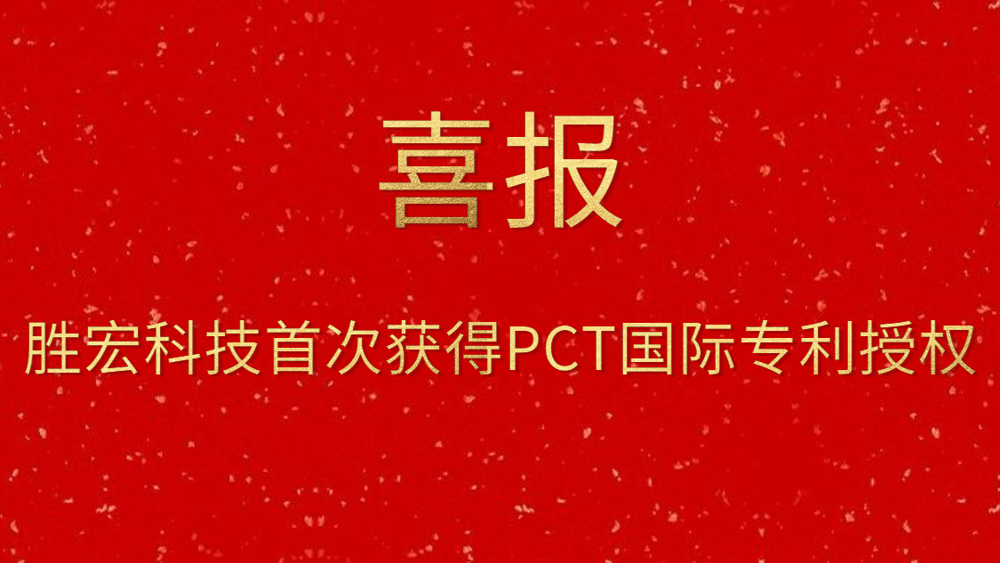尊龙集团科技首次获得PCT国际专利授权