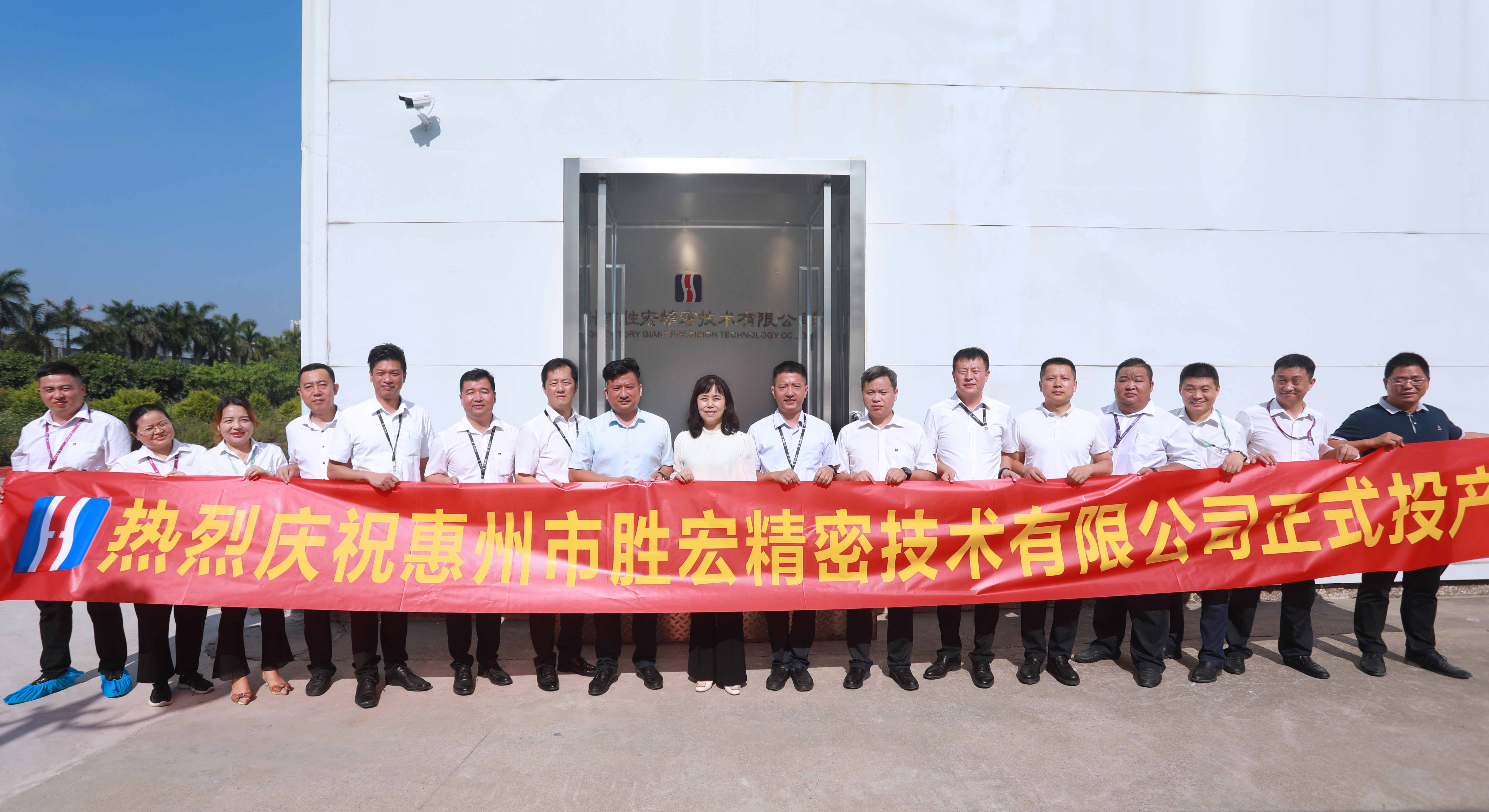 尊龙集团精密技术有限公司投产仪式顺利举行