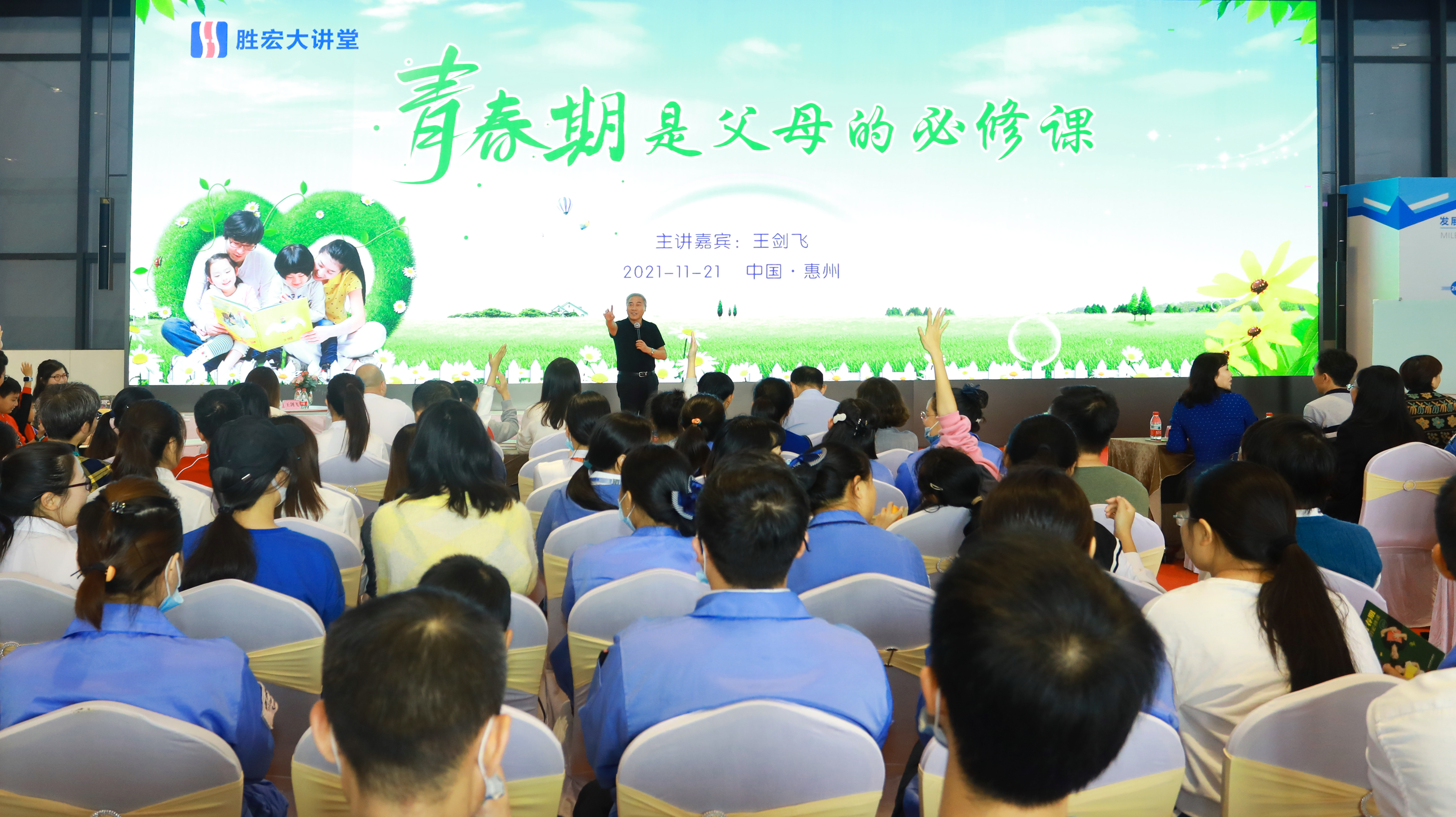 尊龙集团大讲堂—青春期是父母的必修课