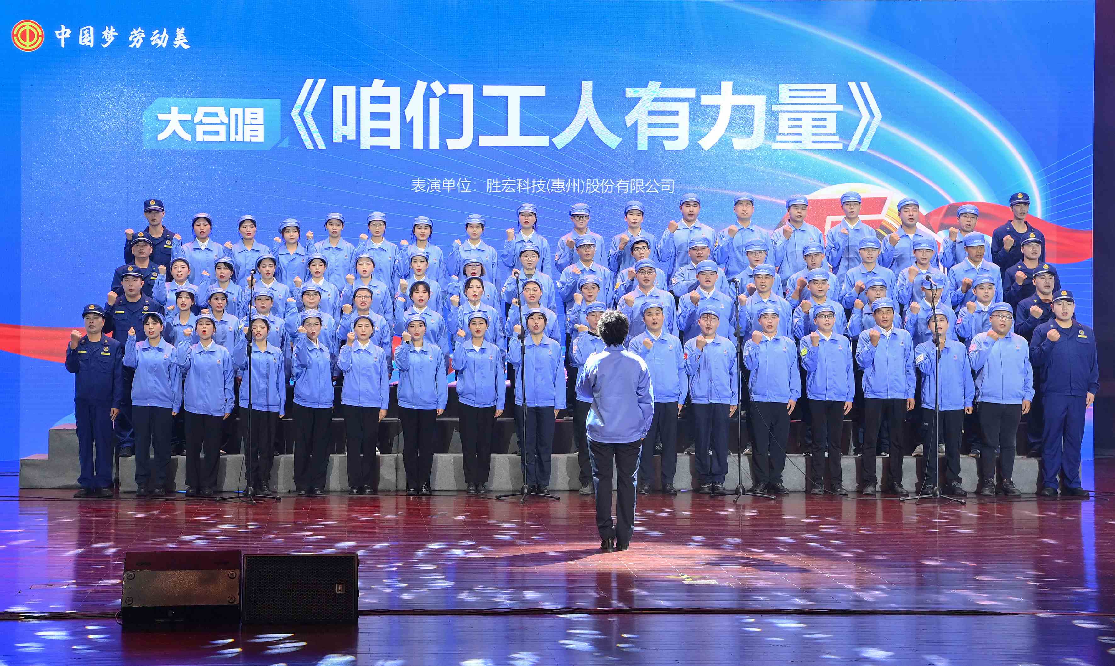 尊龙集团科技职工合唱《咱们工人有力量》 惊艳亮相惠阳区2024年“五一”国际劳动节庆祝活动
