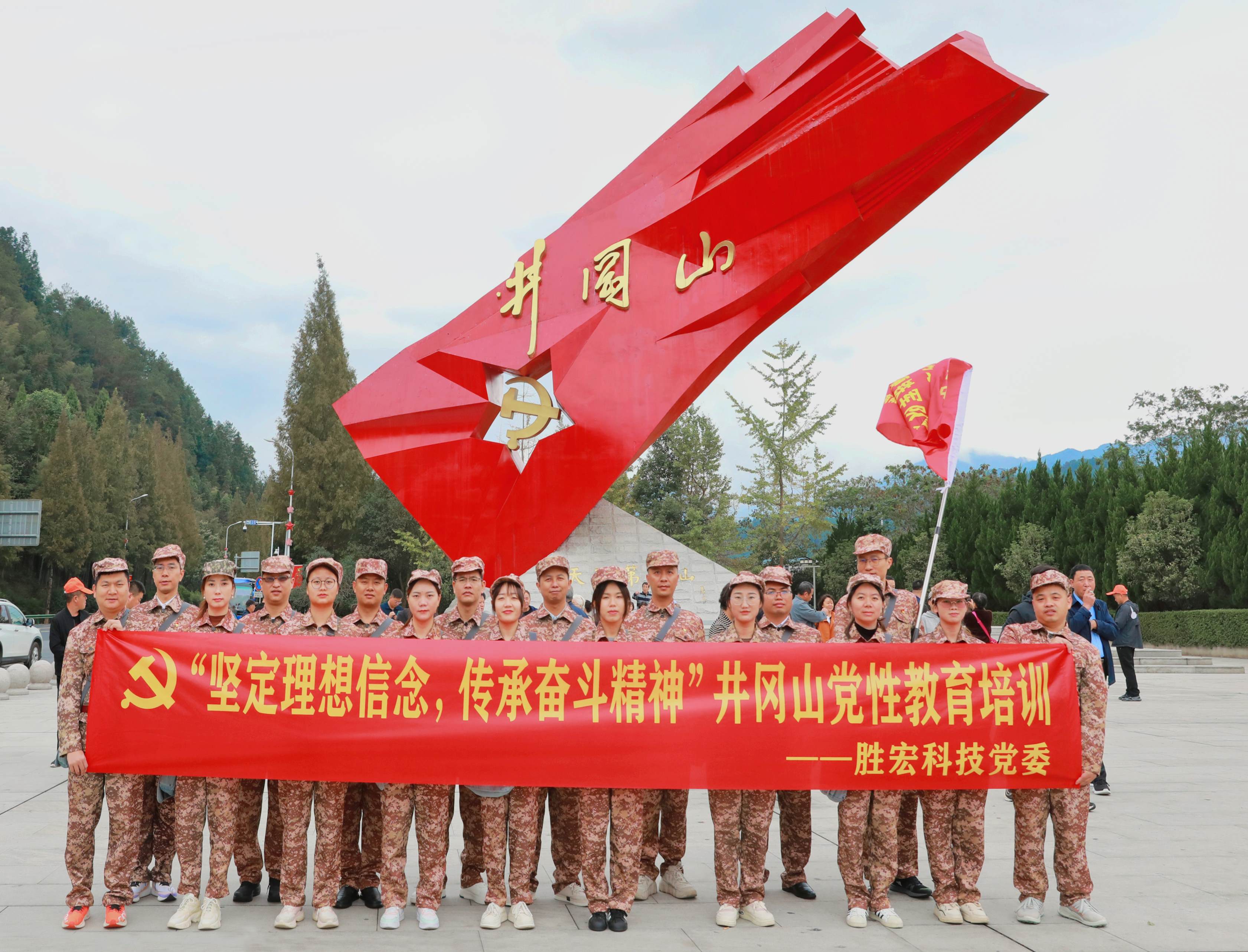 坚定理想信念，传承奋斗精神|尊龙集团科技党委赴井冈山开展党性教育培训活动